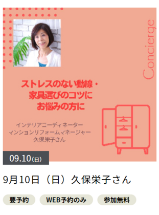 HDC神戸にて「住まいとインテリアの相談サービス」を担当します！
